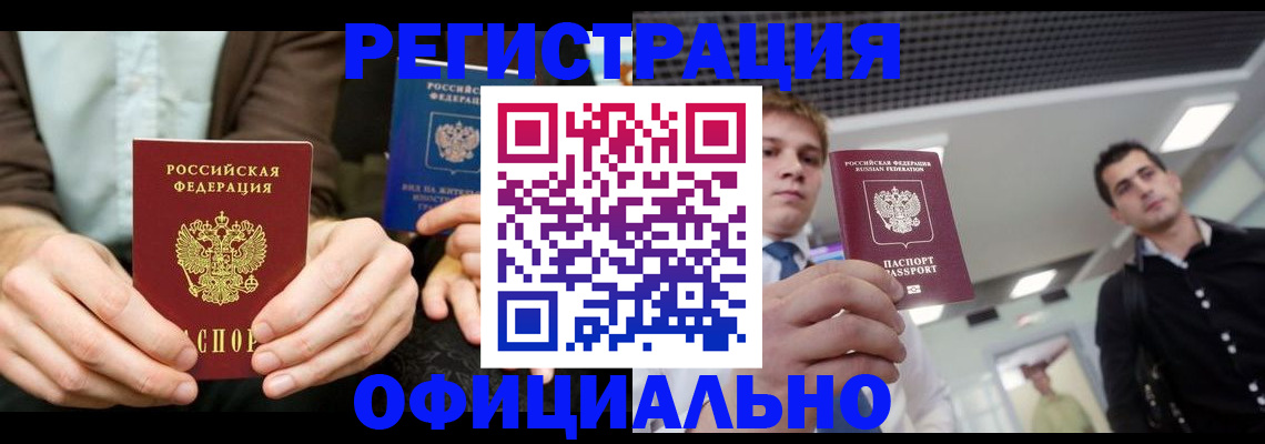 временная регистрация для школы в Череповце