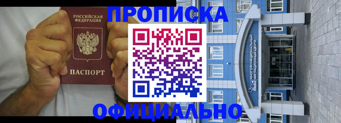 купить прописку в Череповце