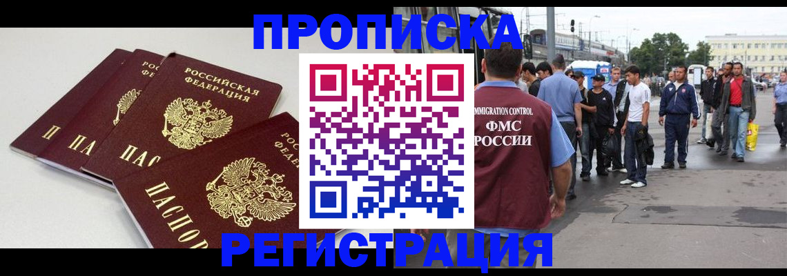 временная регистрация купить в Череповце