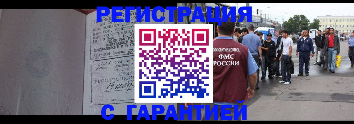 купить прописку в Череповце