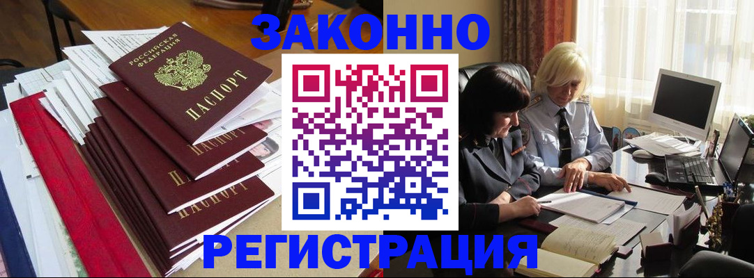временная регистрация купить в Череповце