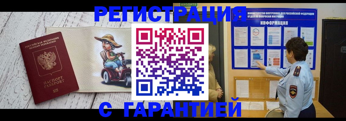 временная прописка в Череповце