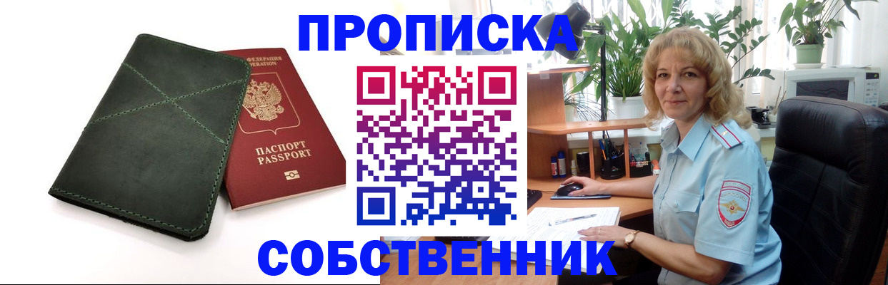 где прописаться в Череповце